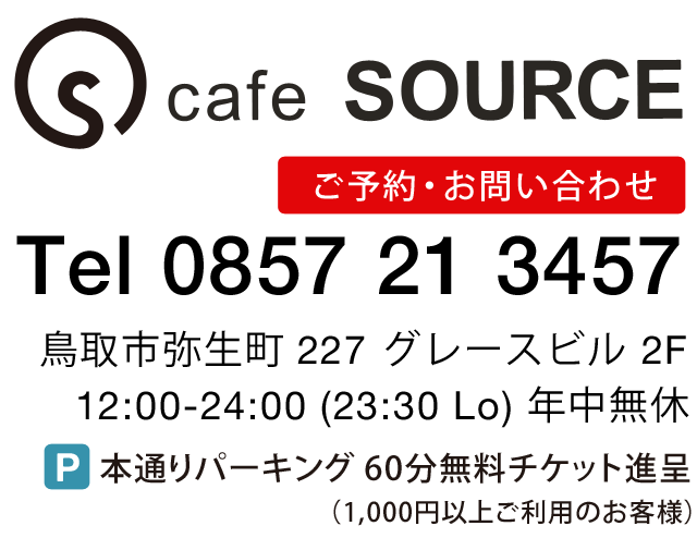 cafe-source-info