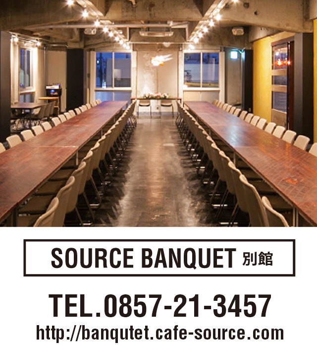 SOURCE BANQUET ショップ情報