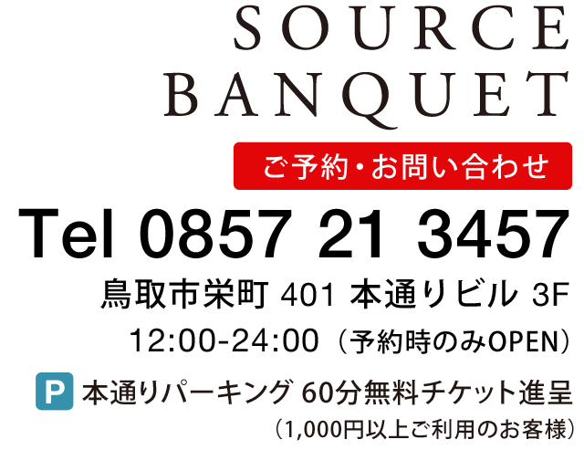 source-banquet-info